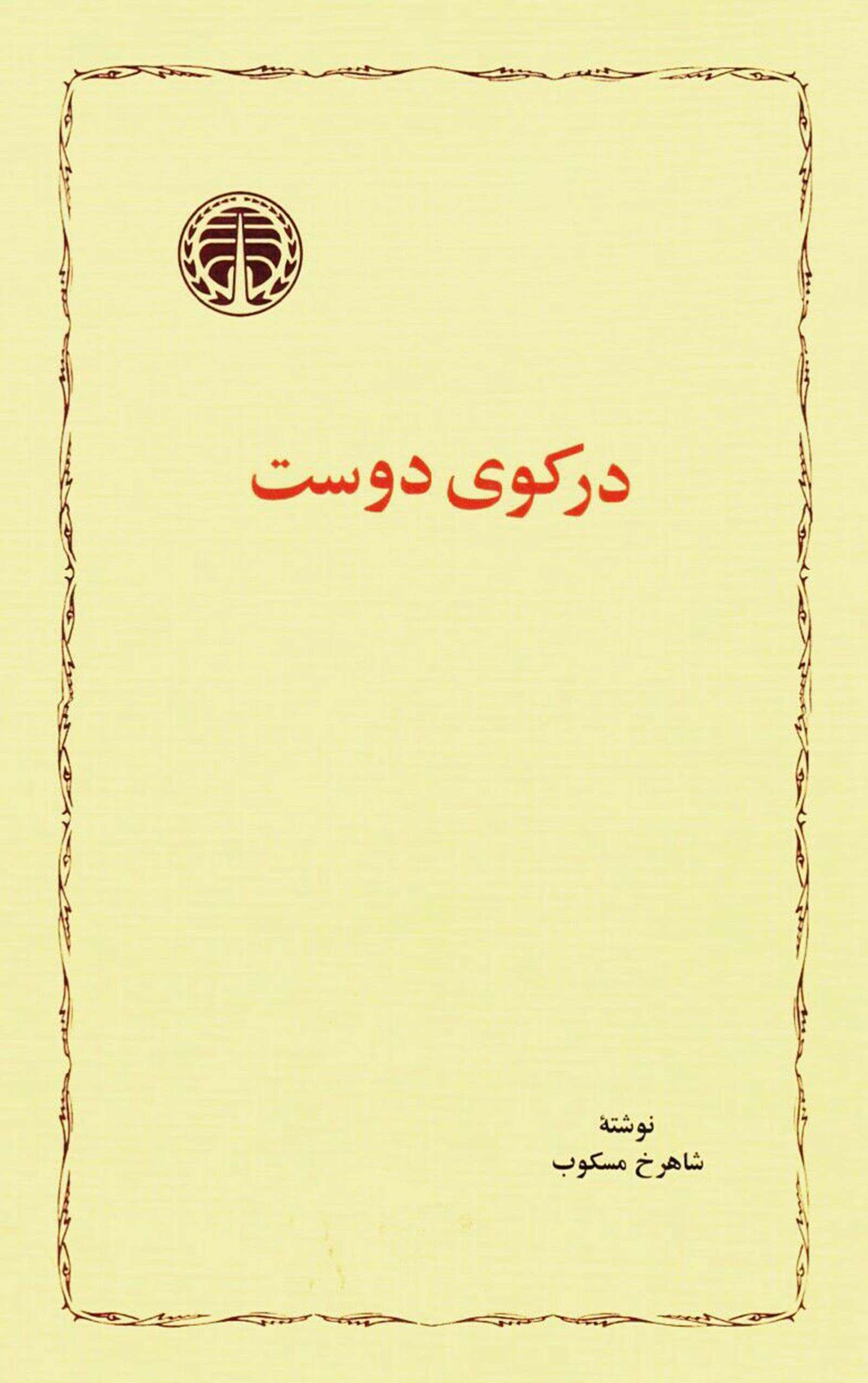 این خوابِ وهمآلود